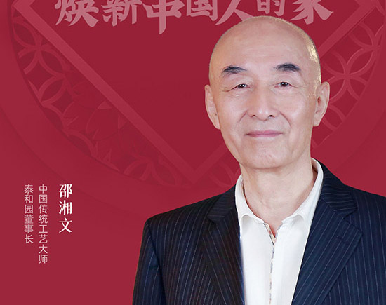 泰和園邵湘文：打造時代家具，開啟百家爭鳴新格局