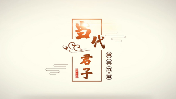 泰和園紅木 當(dāng)代君子